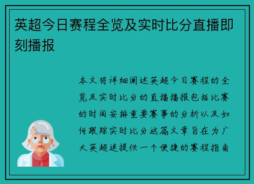 英超今日赛程全览及实时比分直播即刻播报