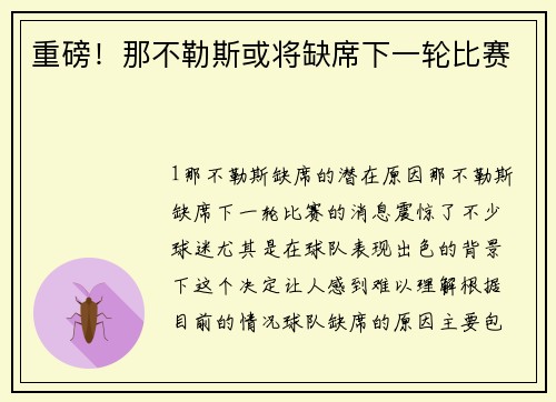 重磅！那不勒斯或将缺席下一轮比赛
