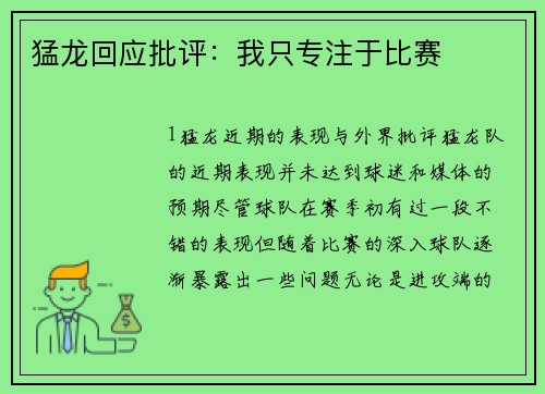 猛龙回应批评：我只专注于比赛