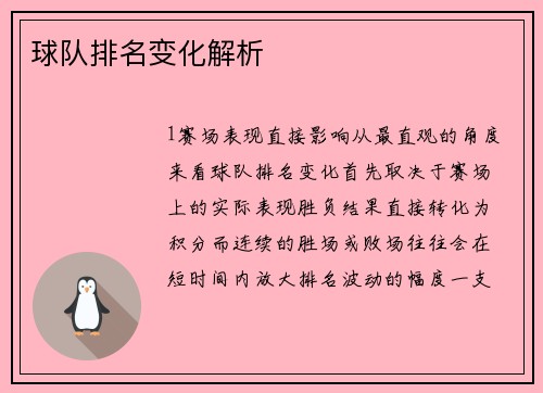 球队排名变化解析
