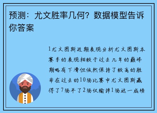 预测：尤文胜率几何？数据模型告诉你答案
