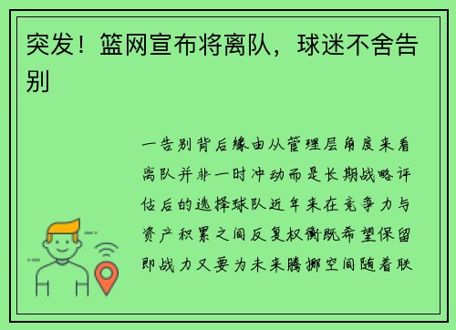 突发！篮网宣布将离队，球迷不舍告别